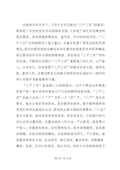 县政府系统“三严三实”专题党课领导讲话稿.docx