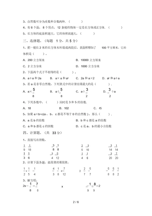 五年级数学上册期末考试(完美版)