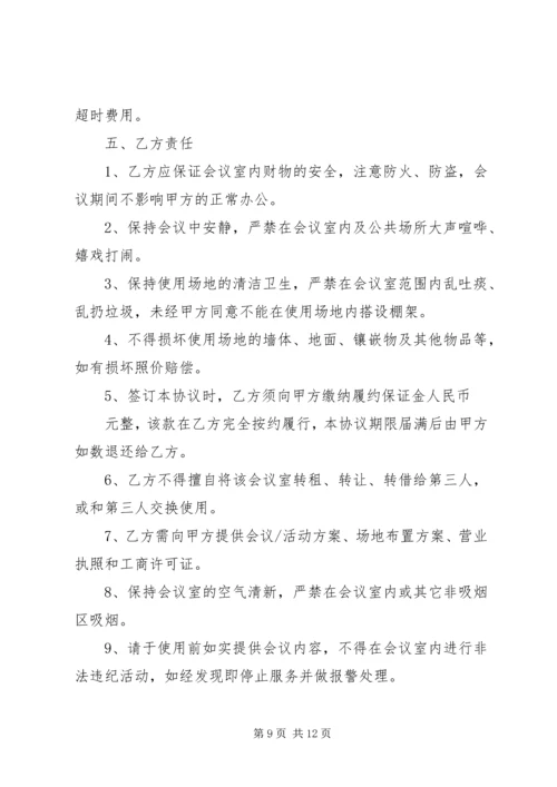 会议室管理细则.docx