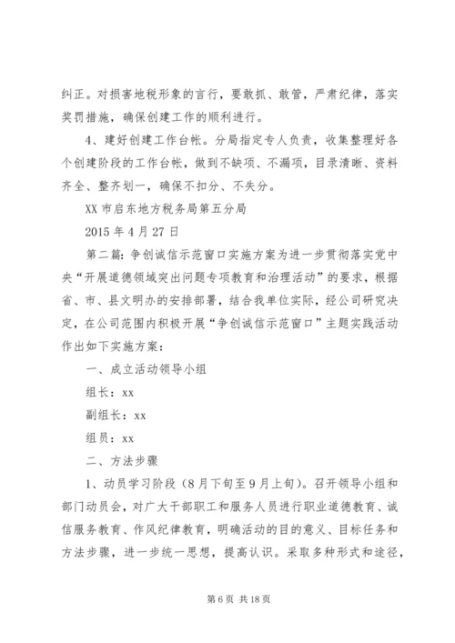 五分局某年度争创人民满意服务示范窗口实施方案.docx
