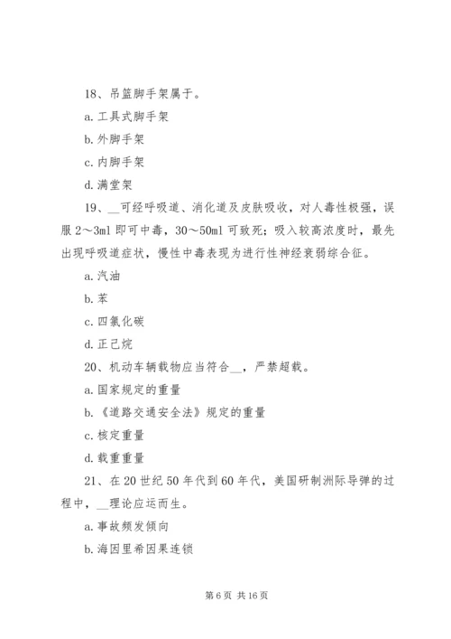 安全生产法立法调研报告 (5).docx