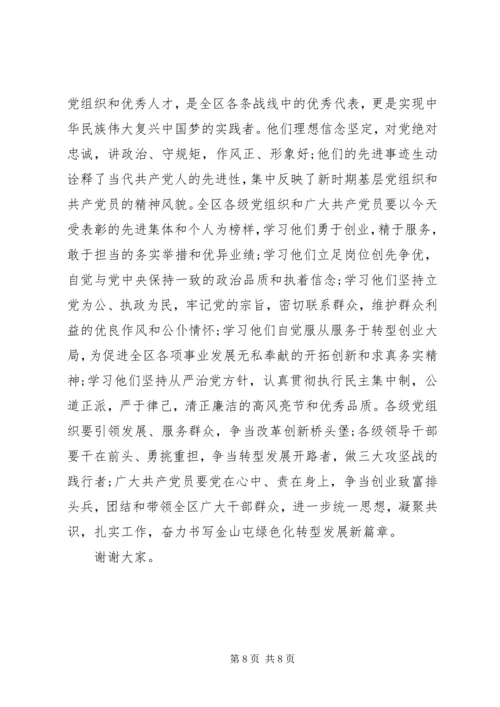 社区党支部不忘初心牢记使命主题党课.docx