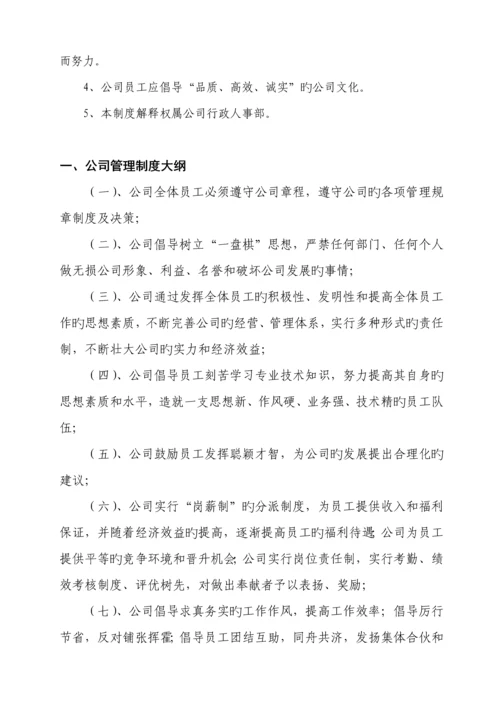 医药公司管理新版制度大全.docx