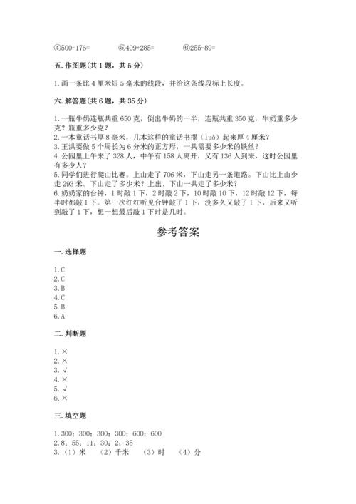 小学三年级上册数学期中测试卷带答案（能力提升）.docx