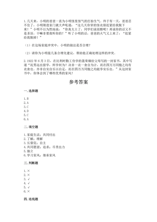 道德与法治五年级下册第1单元我们是一家人测试卷附参考答案【黄金题型】.docx