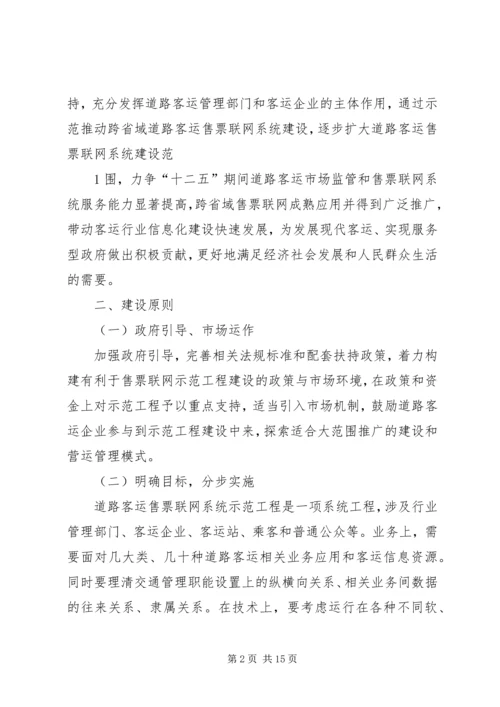 道路联网工程建设实施方案 (2).docx