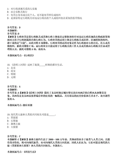 2021年10月广东省廉江市基础设施建设投资有限责任公司2021年招聘1名工作人员冲刺卷第11期（带答案解析）