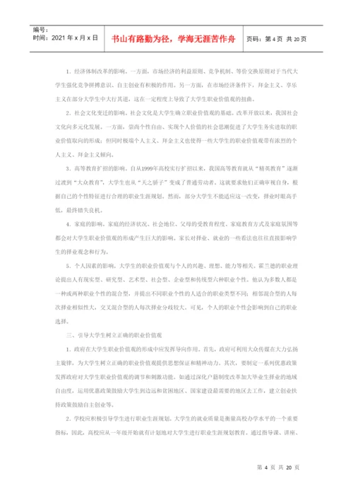 当代大学生的价值观论文example.docx
