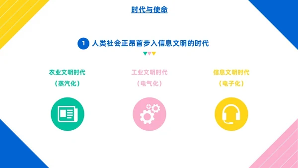 彩色简约风大学生如何成就出彩人生主题班会