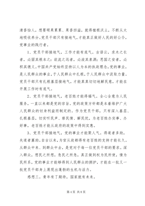 观看十八大有感.docx