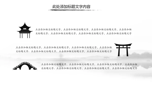 中国风水墨古典读书分享书香中国PPT模板