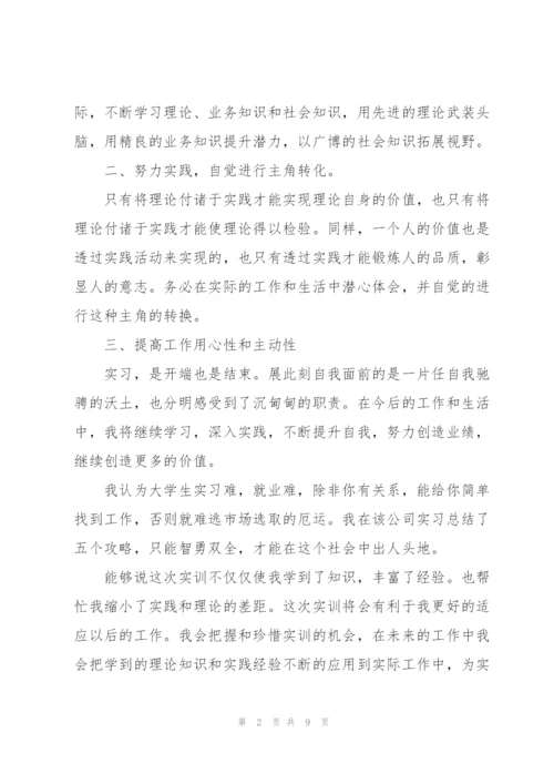 实训心得体会范文5篇.docx