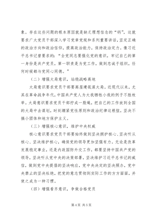 学习强化四个意识,争做合格党员 (4).docx