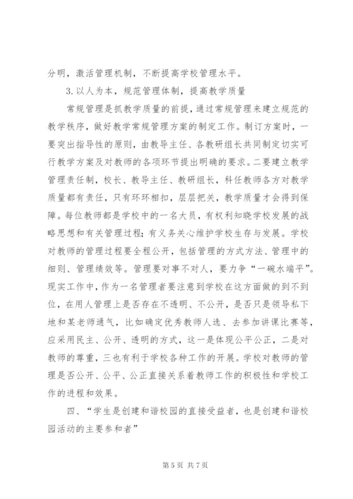 学校管理的思考]学校管理方面的建议.docx
