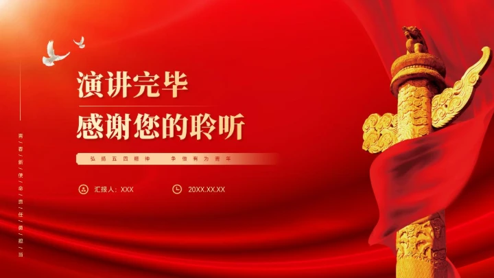 党政红色团课PPT