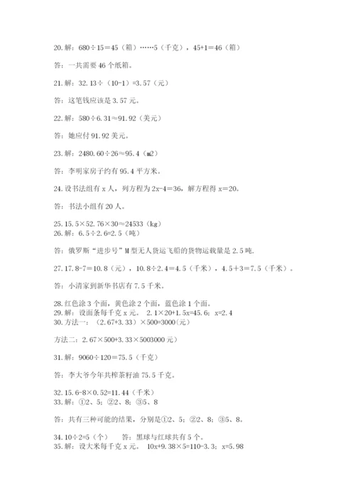 小学五年级数学应用题大全【含答案】.docx