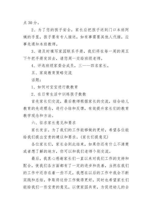 幼儿园开家长会怎么写发言稿5篇.docx