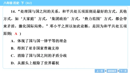 第一部分 民族团结与祖国统一、国防建设与外交成就、科技文化与社会生活 复习课件