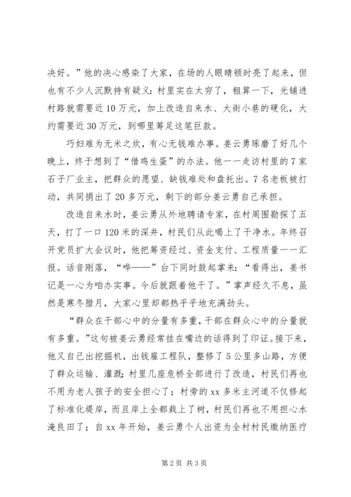 市优秀共产党员（先进村党支部书记）事迹材料.docx