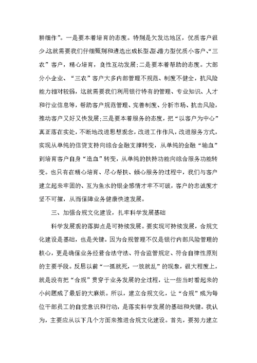 20xx年农业银行实践科学发展观心得体会 (共4页)