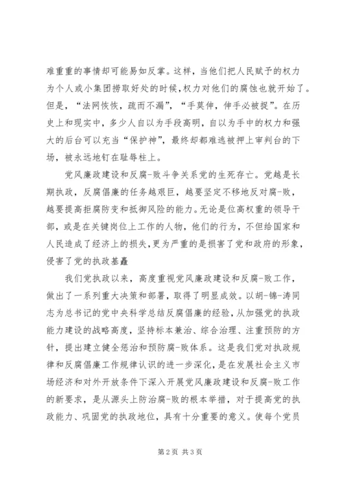 党风廉政教育片观后感.docx