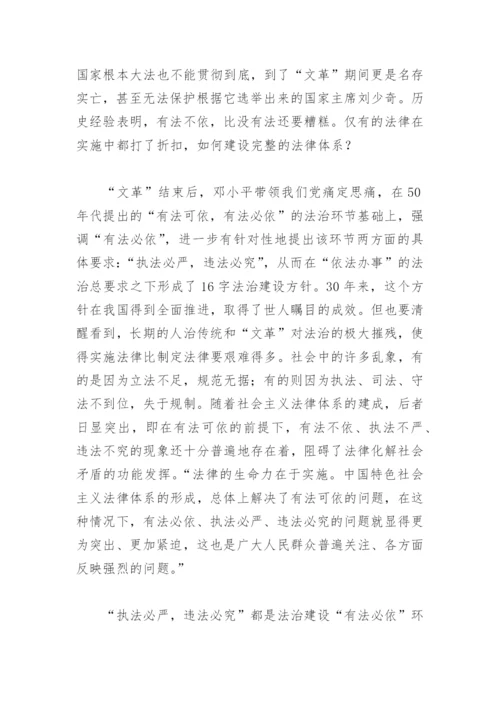 法学论文：以严格执法促进社会主义法律体系的完善.docx
