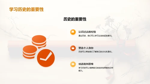 历史探秘之旅