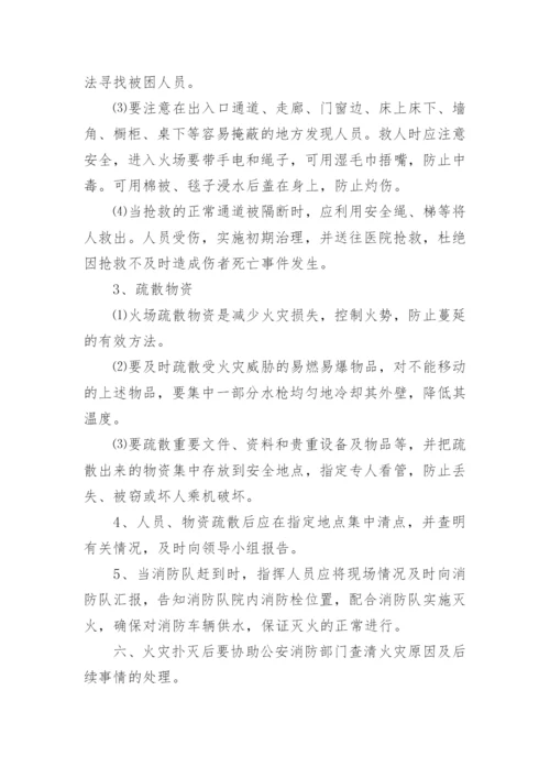 医院灭火及应急疏散预案.docx