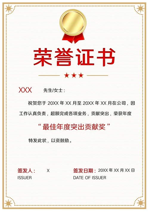 红金荣誉证书奖状模板