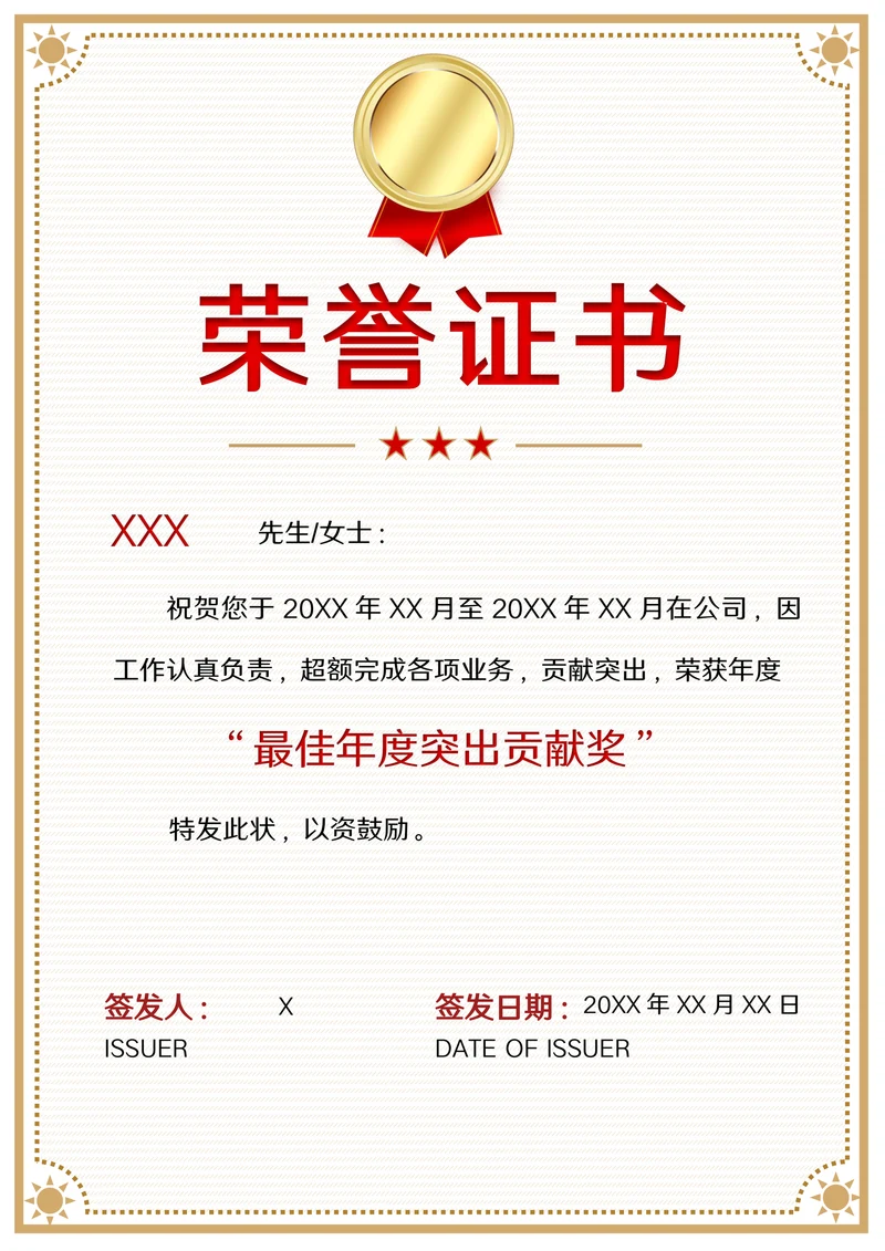 红金荣誉证书奖状模板