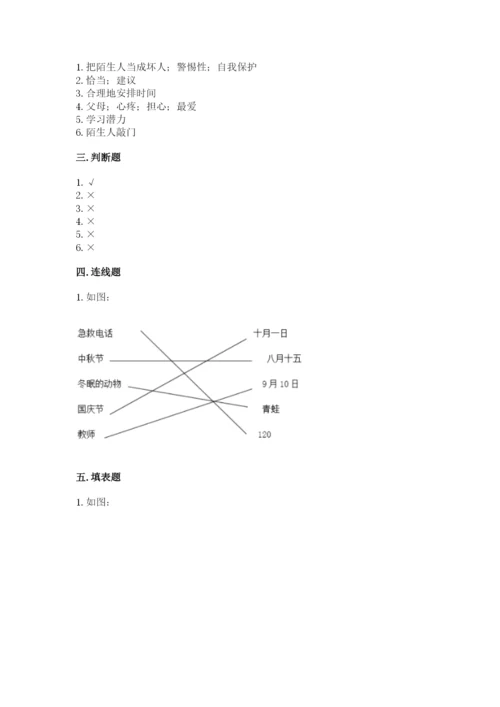 部编版三年级上册道德与法治期末测试卷下载.docx