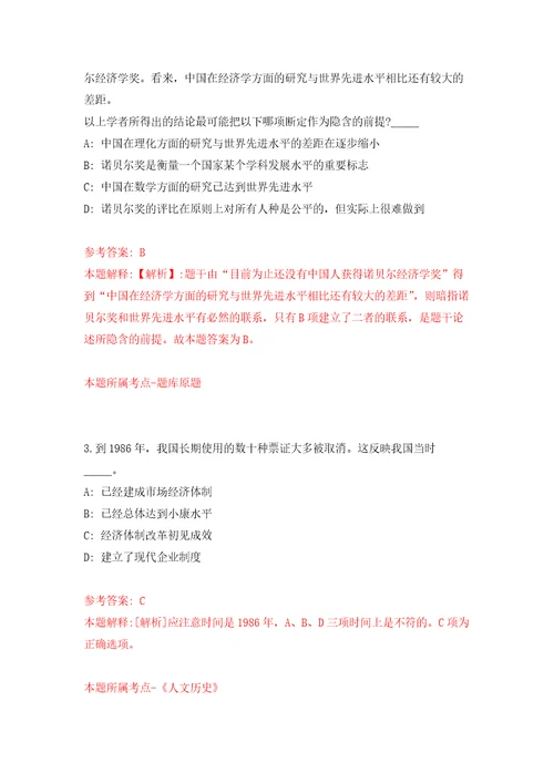 广东深圳市居民家庭经济状况核对中心员额制工作人员招考聘用2人强化卷7