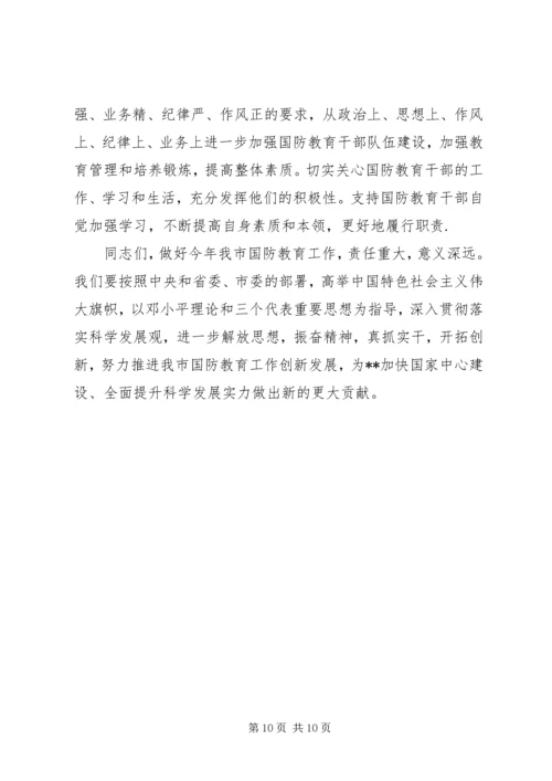 市委宣传部长在国防教育工作会议上的讲话.docx