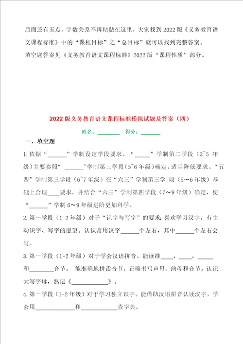 义务教育课程标准2022版语文模拟试题及答案全集分章节测试共17套试卷合集