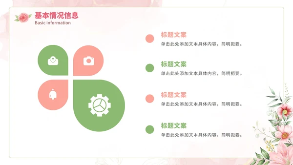 粉色水彩花瓣医疗美容项目介绍PPT模板