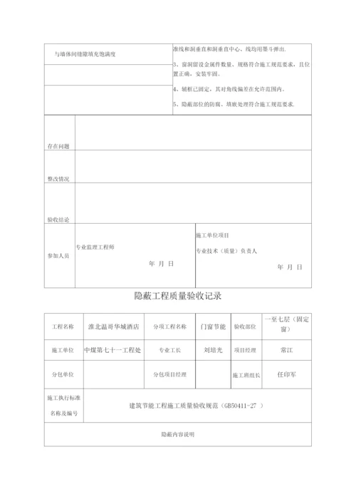 隐蔽工程质量验收记录(门窗节能隐蔽)3.docx