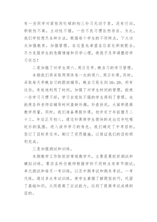 校长初三家长会发言稿.docx