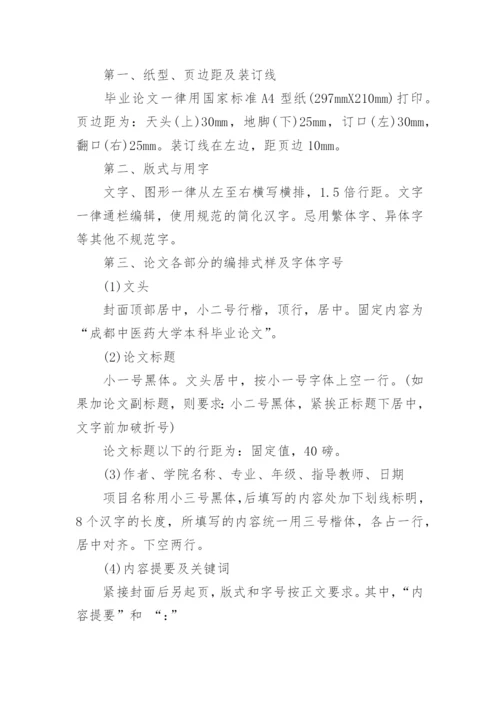 标准论文格式.docx
