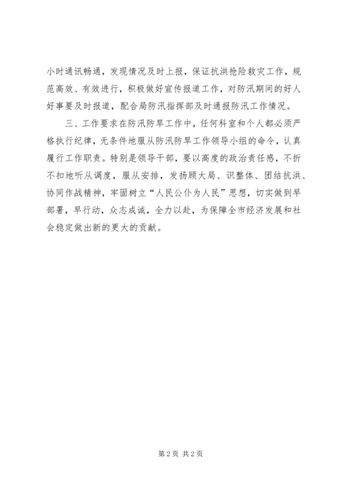 防汛期间安全生产工作实施方案.docx