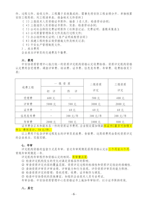 安防工程企业资质申报资料汇编.docx