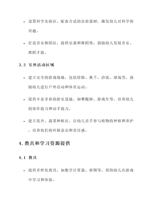 幼儿园开学环境创设方案