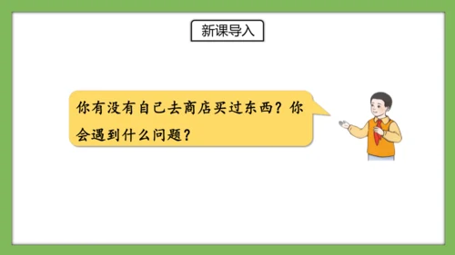 人教版数学二年级下册4.4《用除法知识解决问题》课件（共29页）