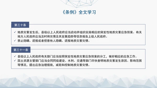 新版地质灾害防治条例全文解读学习党课PPT