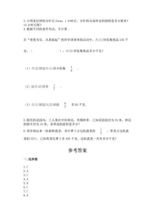 人教版六年级上册数学期末测试卷带答案（预热题）.docx