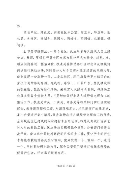 肃州区两会期间市容环境整治实施方案.docx