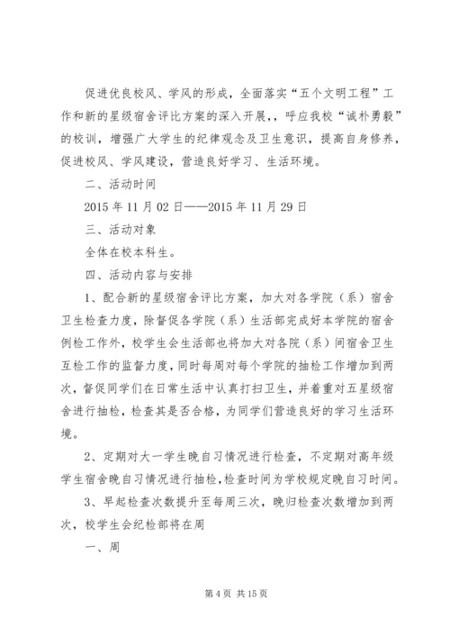 纪律卫生整顿月工作计划.docx