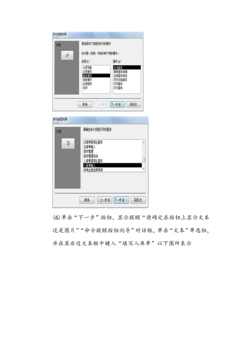 access数据库库存标准管理系统.docx