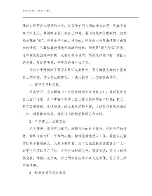 最新新编教师培训心得体会范文19篇文档汇编.docx