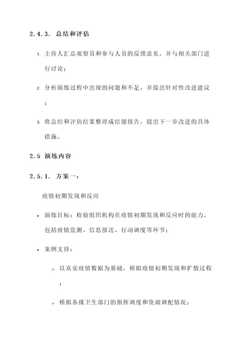 防疫演练策划书