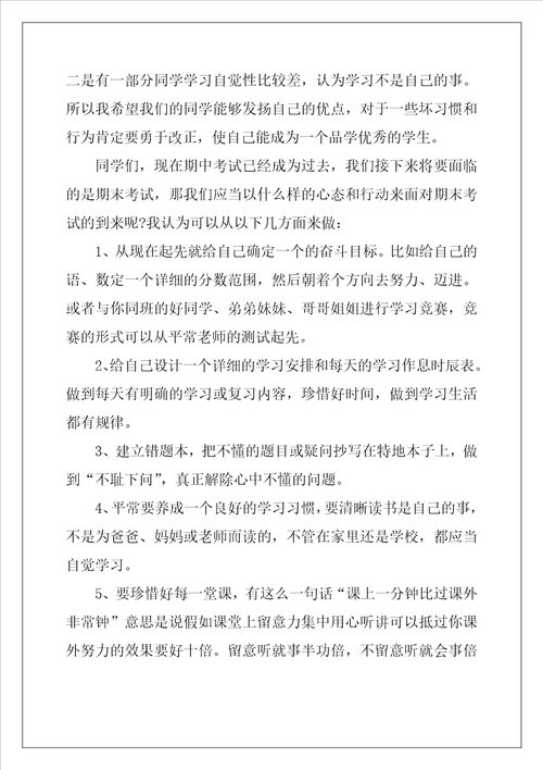 小学期中表彰大会校长发言稿